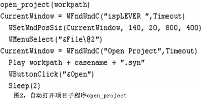 图2自动打开项目子程序open